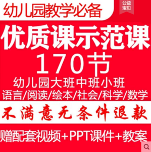 幼儿园优质课公开课好老师大班中小班教程教案名师视频应彩云教学